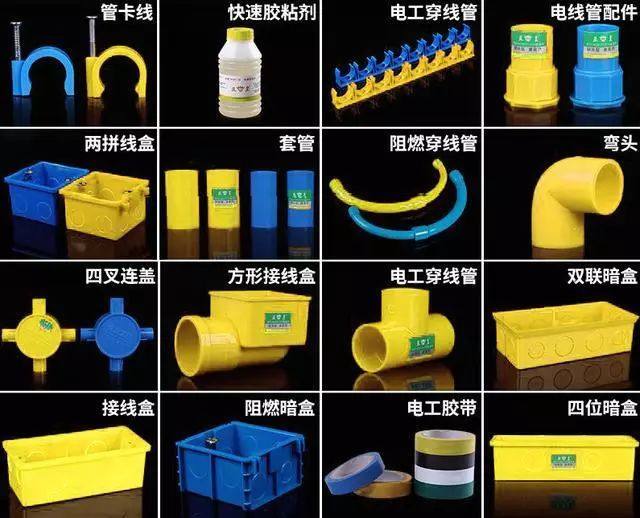 水电配件
