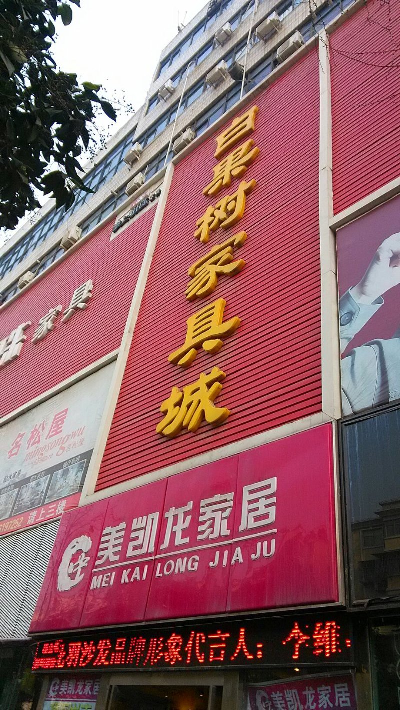白果五金店