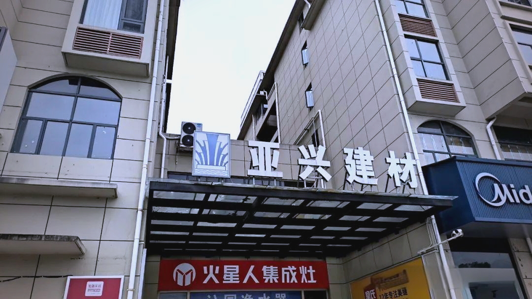 白果五金建材